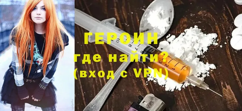 купить наркоту  Шлиссельбург  ГЕРОИН Heroin 